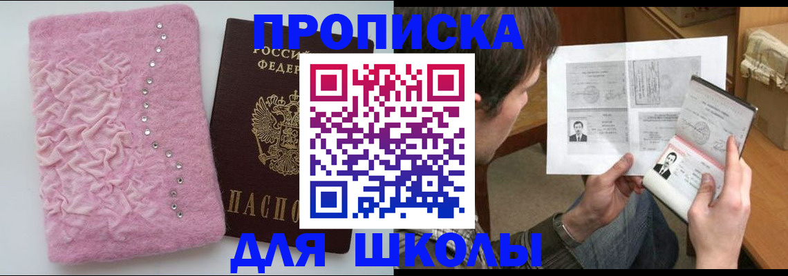 прописка в Первоуральске