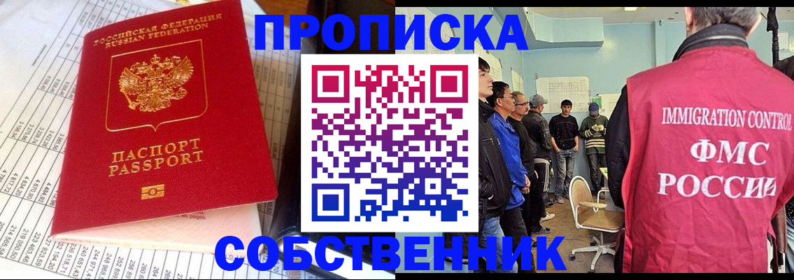 прописка от собственника в Первоуральске